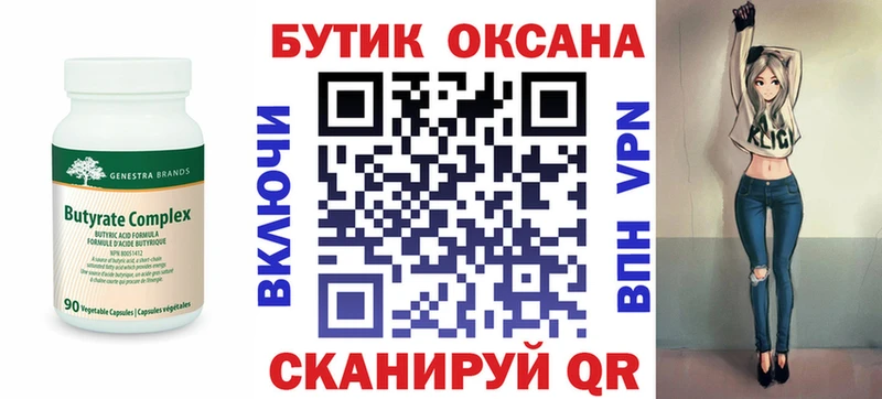 Купить  Курильск  Бутират 99% 